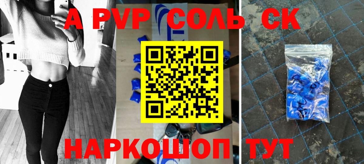 купить наркотик  APVP мука  Вход с VPN  Семёнов  Альфа ПВП Crystall  А ПВП 