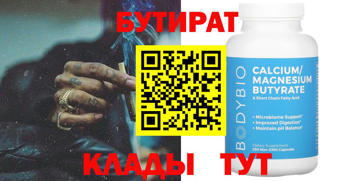 Бутират бутик Семёнов