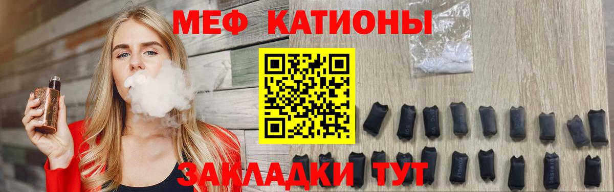 Меф мяу мяу мука Семёнов